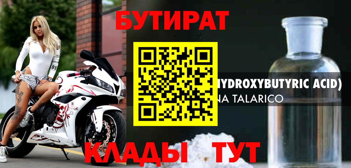 БУТИРАТ  БУТИРАТ бутик  Вход с VPN  Петрозаводск 