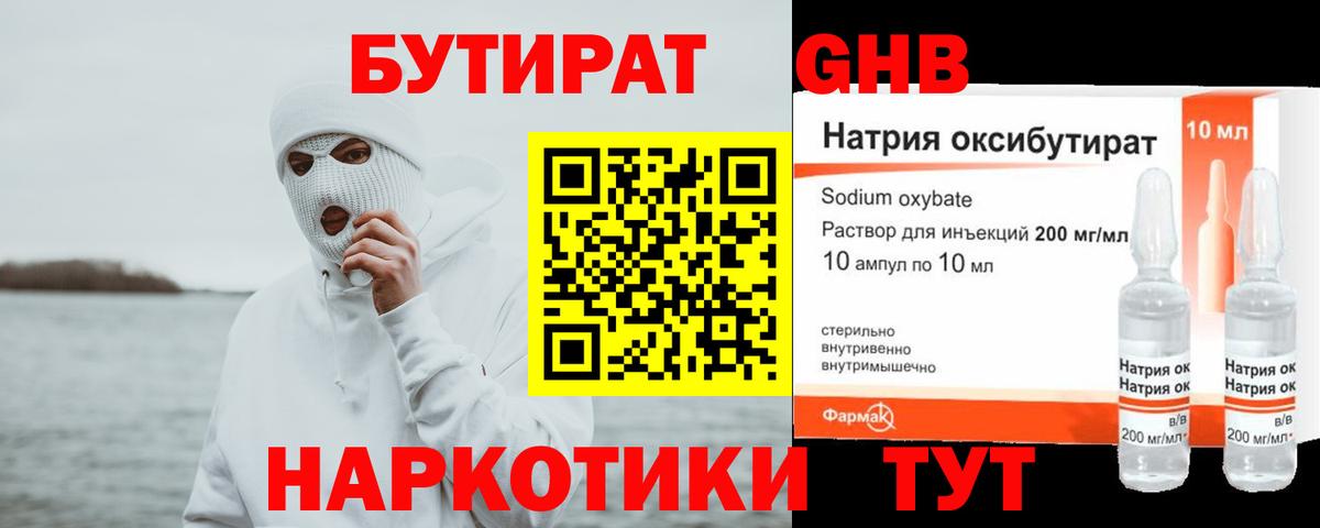 Бутират бутик Петрозаводск