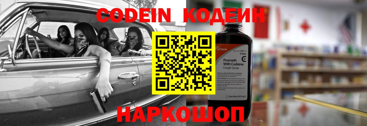 Кодеин напиток Lean (лин)  Кодеиновый сироп Lean напиток Lean (лин)  Петрозаводск  Вход с VPN 